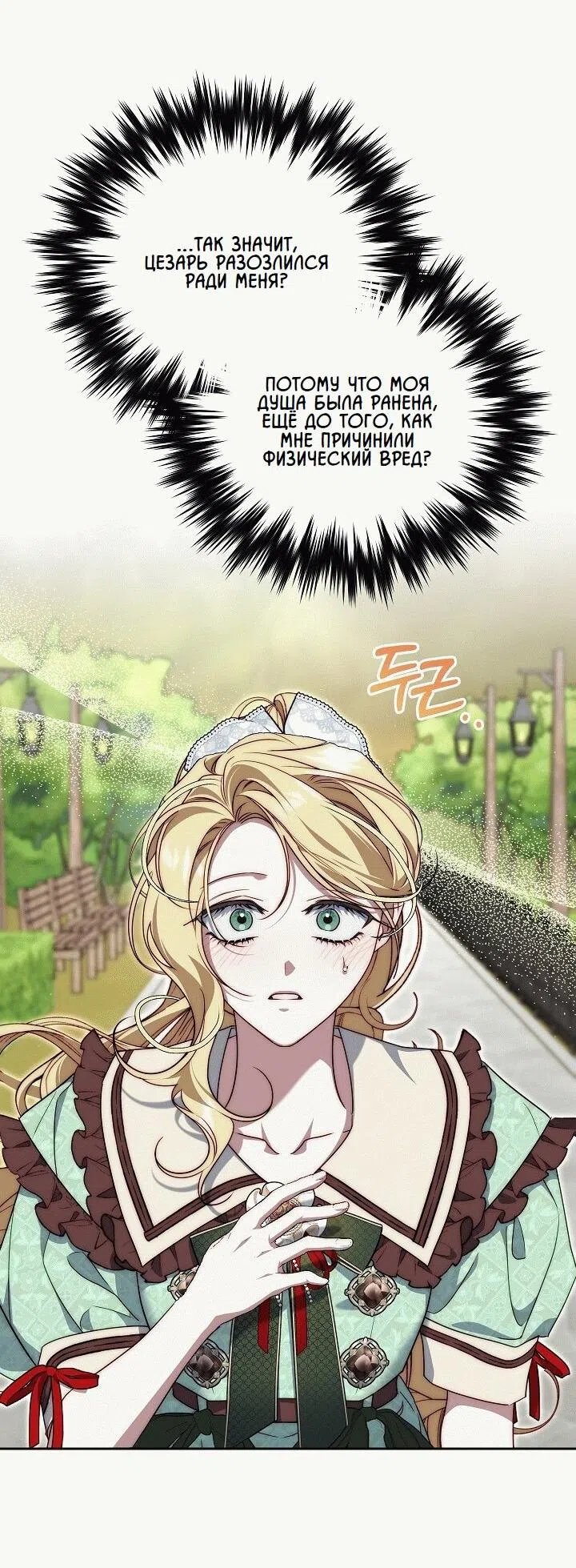 Страница 6 главы 23 манги Я приручила принца-монстра / Tamed the Monster Prince