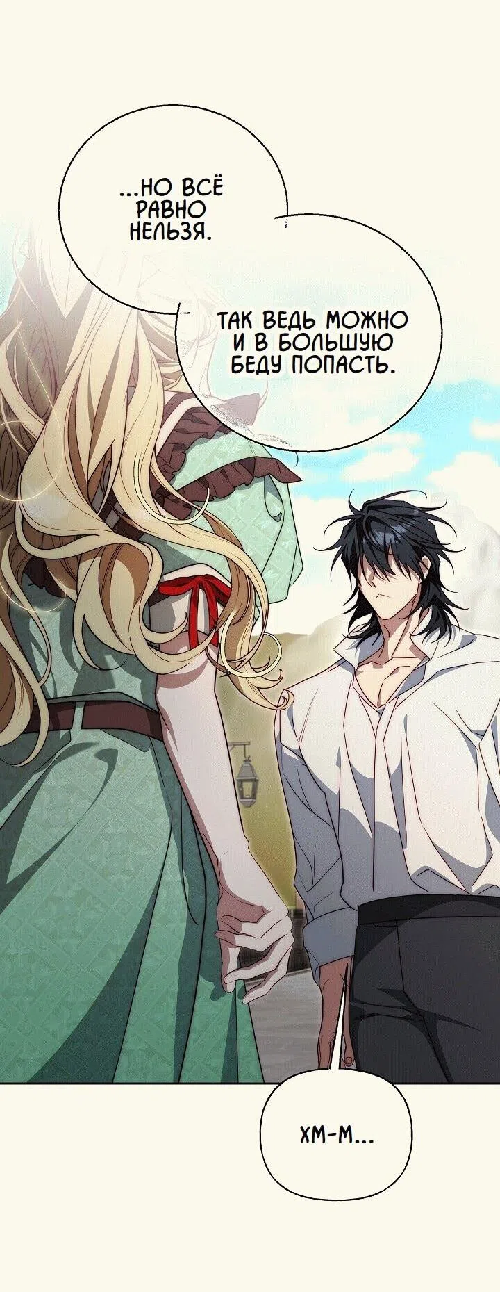 Страница 9 главы 23 манги Я приручила принца-монстра / Tamed the Monster Prince