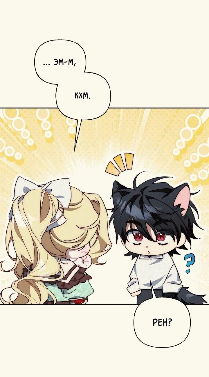 Страница 10 главы 23 манги Я приручила принца-монстра / Tamed the Monster Prince