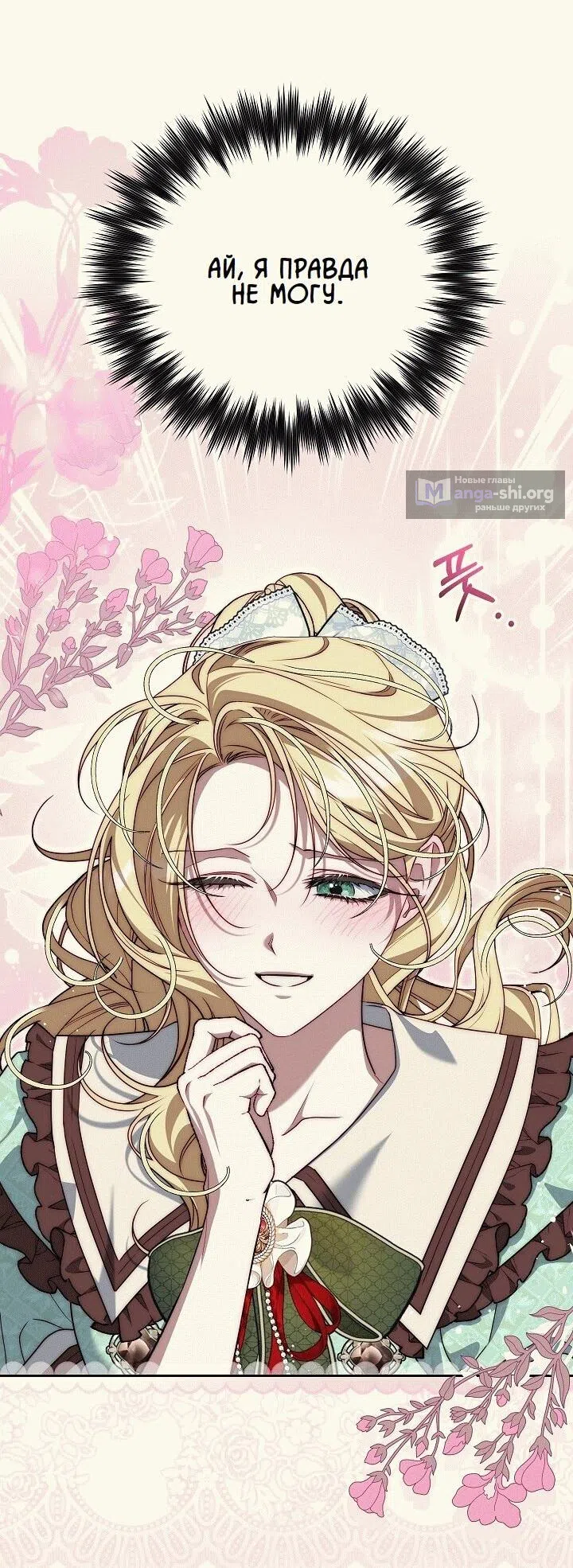 Страница 11 главы 23 манги Я приручила принца-монстра / Tamed the Monster Prince