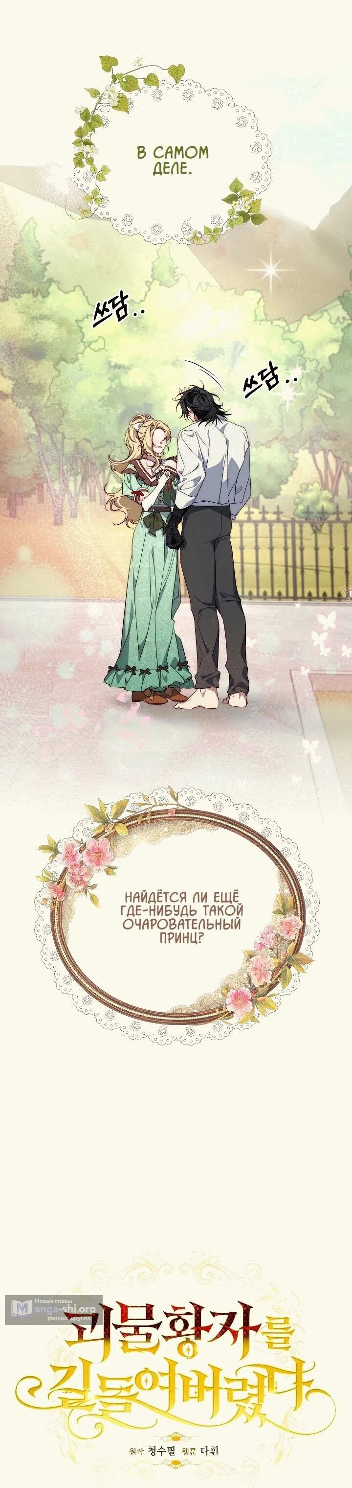 Страница 13 главы 23 манги Я приручила принца-монстра / Tamed the Monster Prince