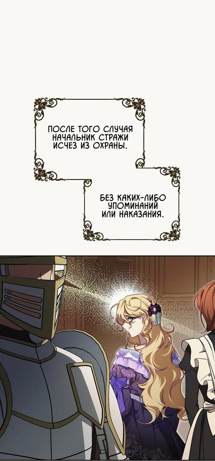 Страница 14 главы 23 манги Я приручила принца-монстра / Tamed the Monster Prince