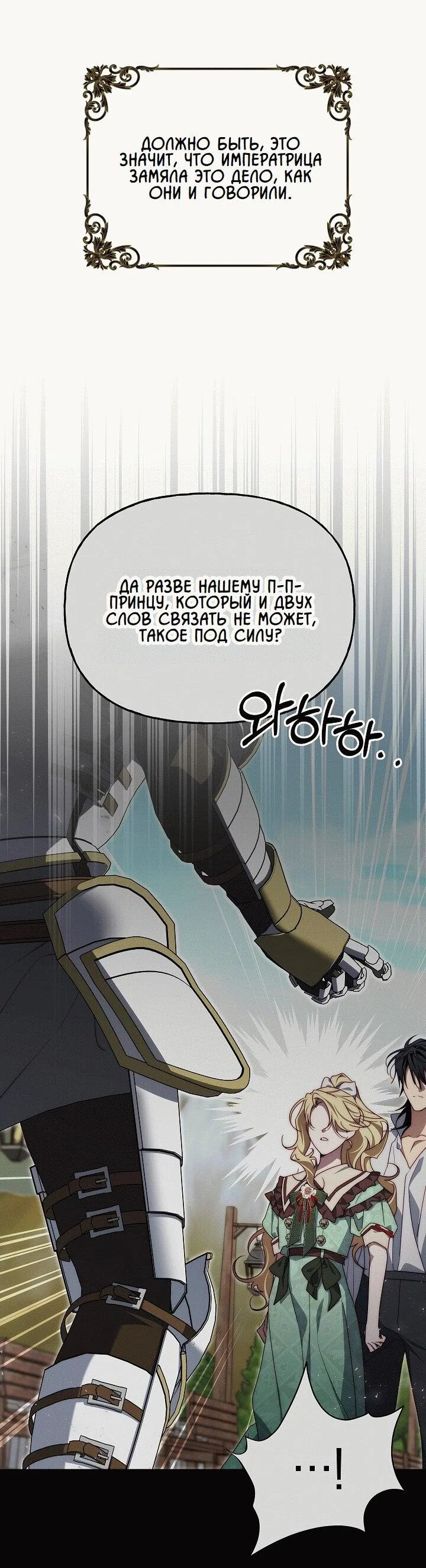 Страница 15 главы 23 манги Я приручила принца-монстра / Tamed the Monster Prince