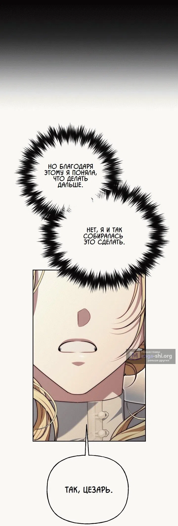 Страница 16 главы 23 манги Я приручила принца-монстра / Tamed the Monster Prince