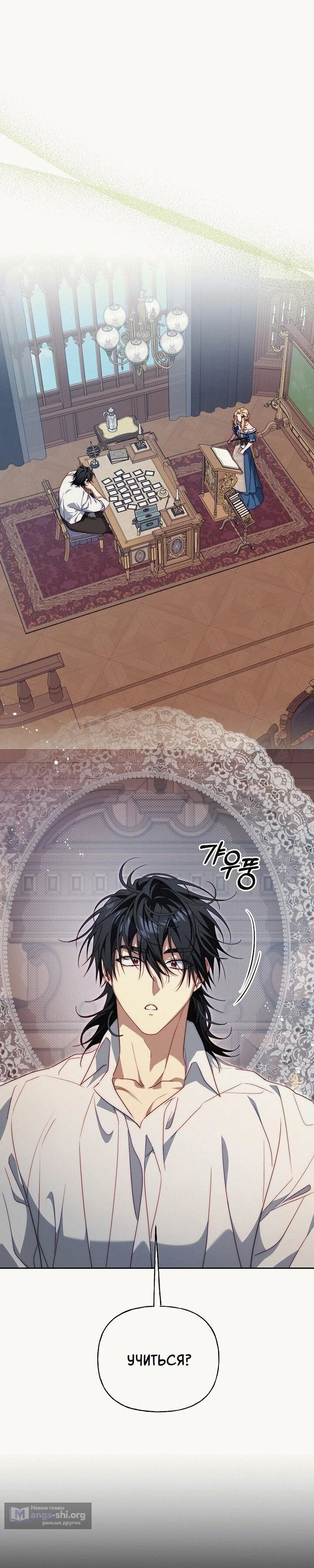 Страница 18 главы 23 манги Я приручила принца-монстра / Tamed the Monster Prince