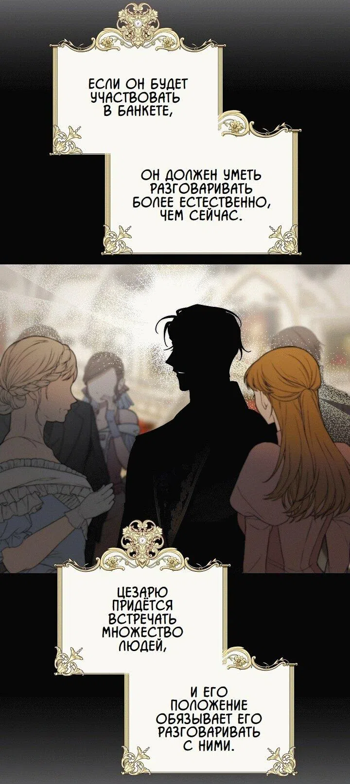 Страница 19 главы 23 манги Я приручила принца-монстра / Tamed the Monster Prince