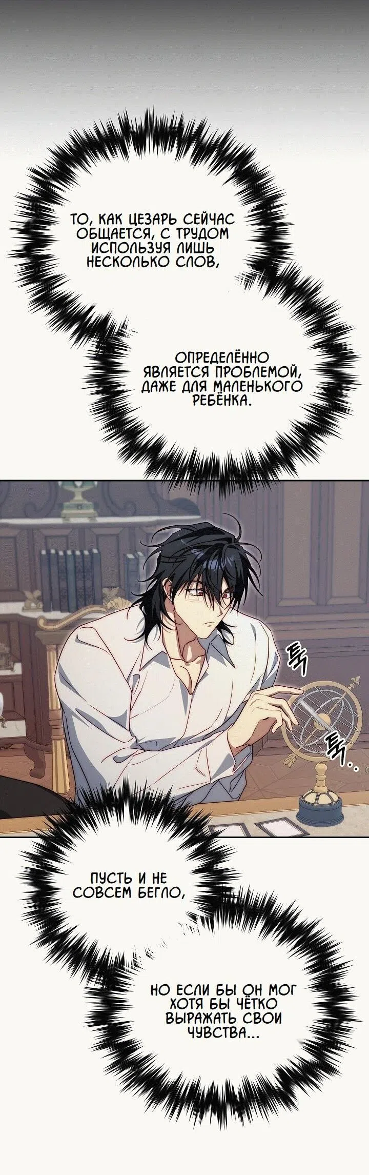 Страница 20 главы 23 манги Я приручила принца-монстра / Tamed the Monster Prince