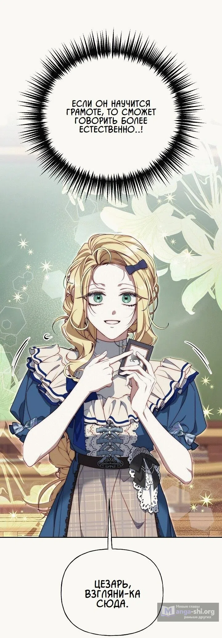 Страница 21 главы 23 манги Я приручила принца-монстра / Tamed the Monster Prince