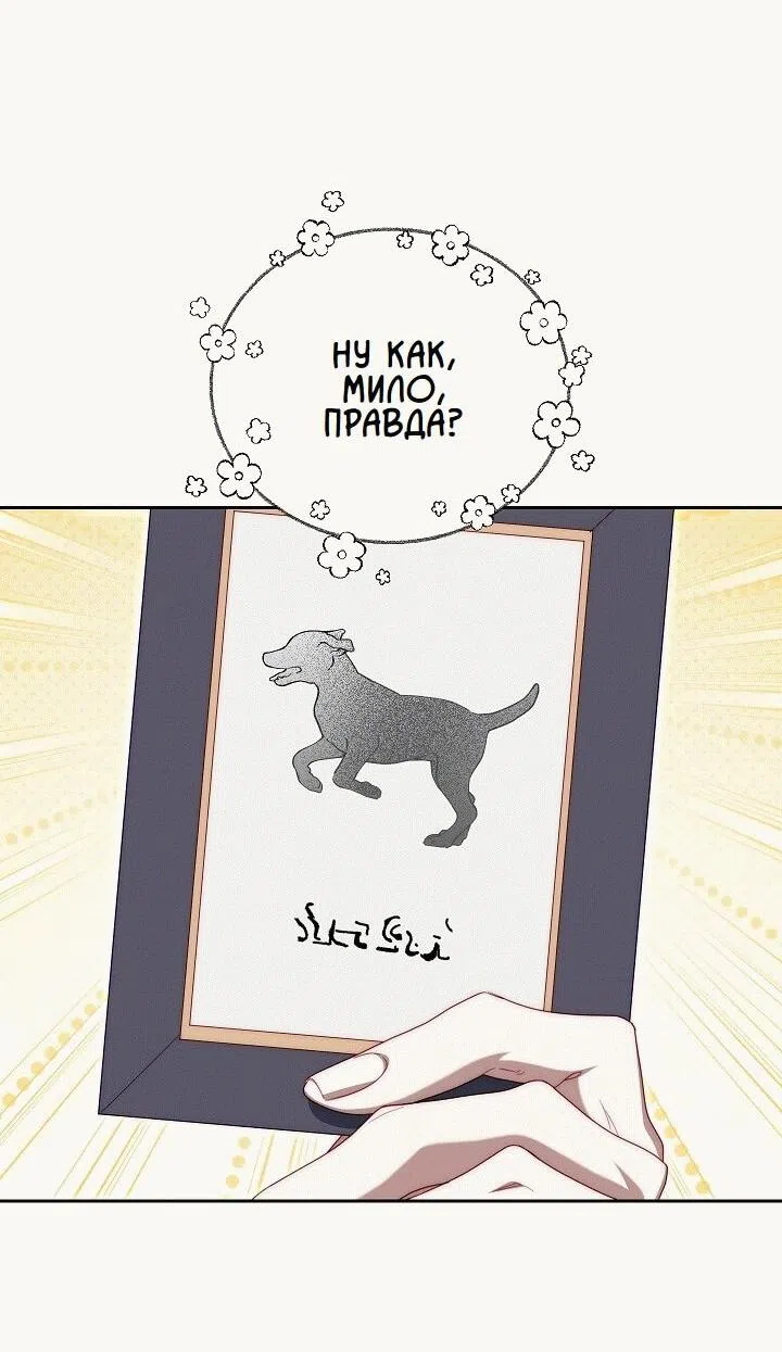 Страница 22 главы 23 манги Я приручила принца-монстра / Tamed the Monster Prince