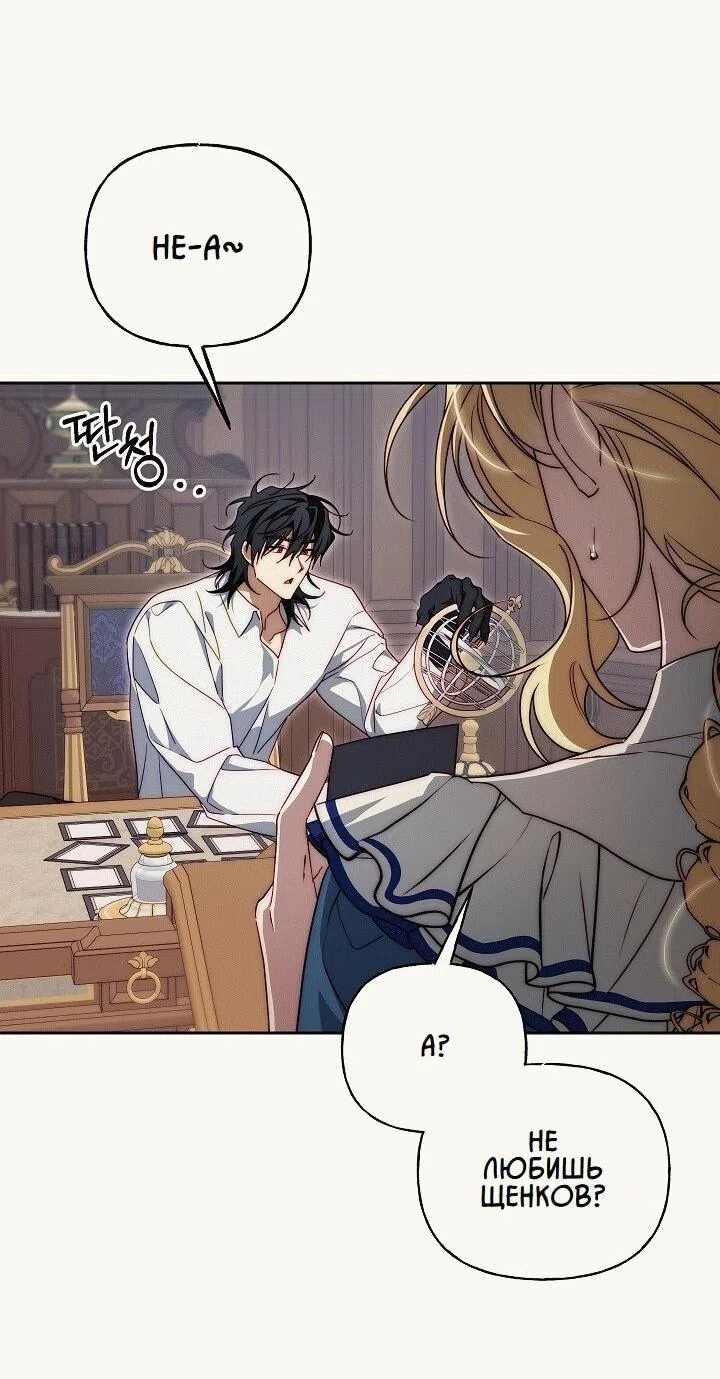 Страница 23 главы 23 манги Я приручила принца-монстра / Tamed the Monster Prince