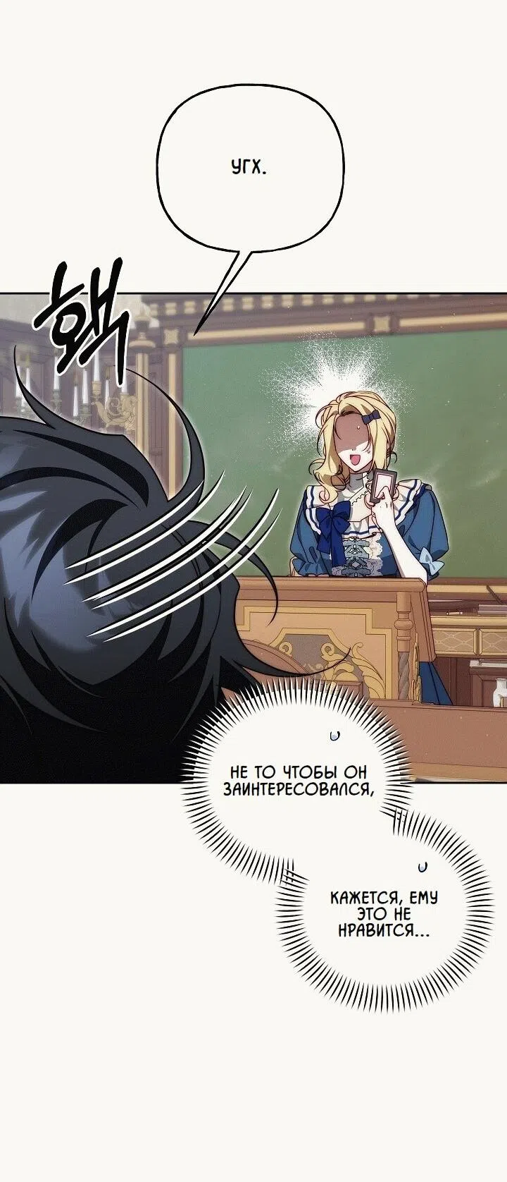 Страница 25 главы 23 манги Я приручила принца-монстра / Tamed the Monster Prince