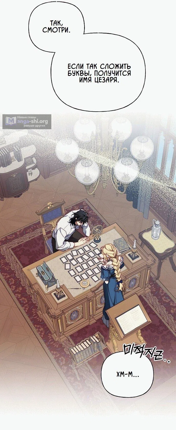 Страница 26 главы 23 манги Я приручила принца-монстра / Tamed the Monster Prince