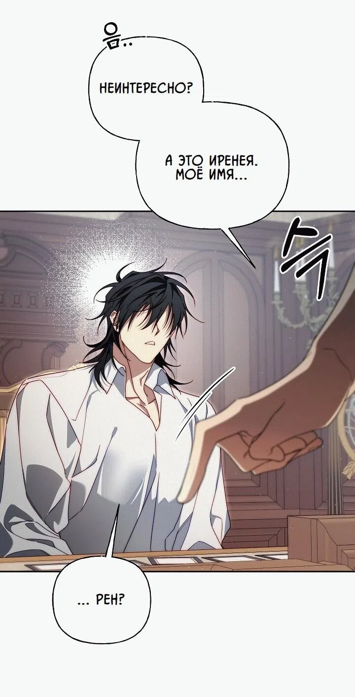 Страница 27 главы 23 манги Я приручила принца-монстра / Tamed the Monster Prince