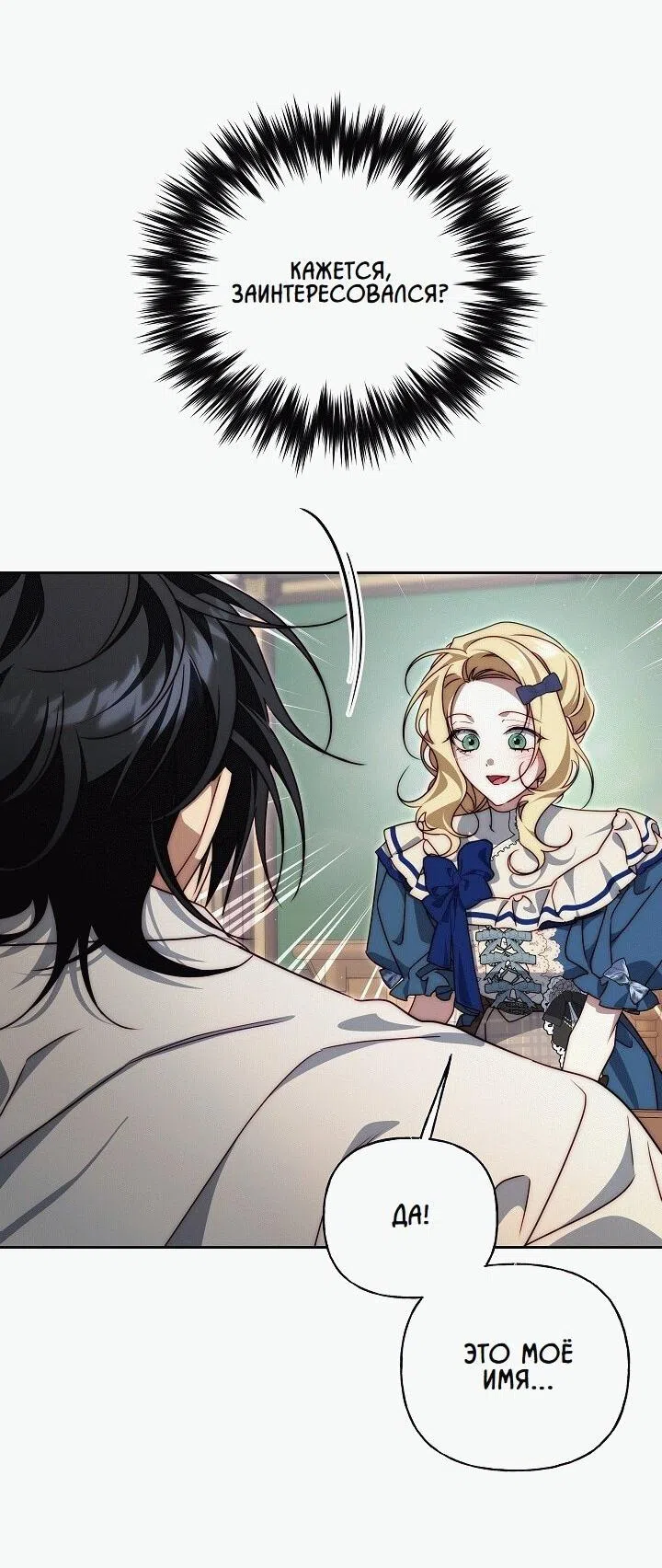 Страница 28 главы 23 манги Я приручила принца-монстра / Tamed the Monster Prince