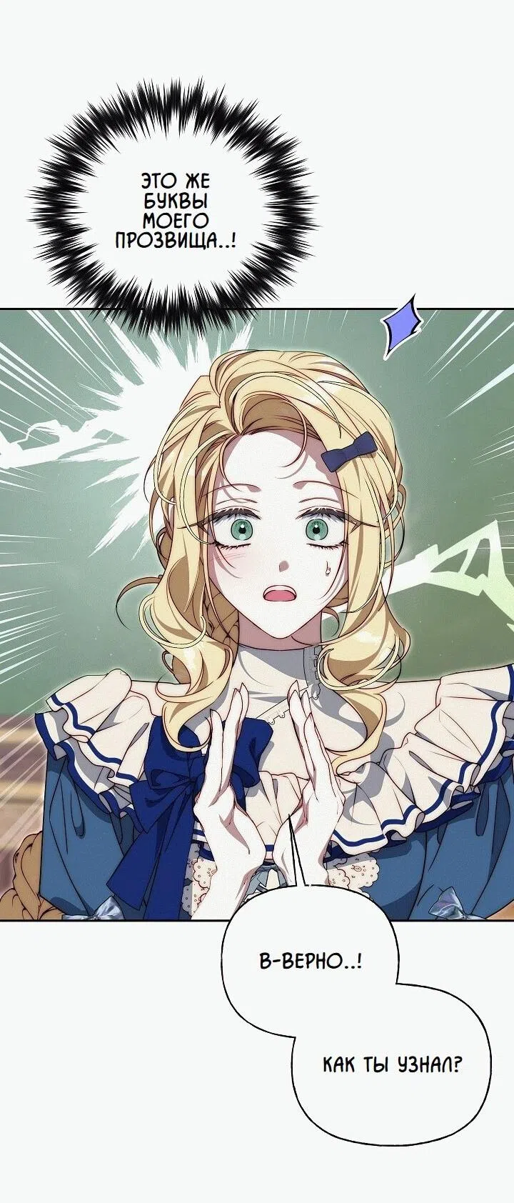 Страница 30 главы 23 манги Я приручила принца-монстра / Tamed the Monster Prince