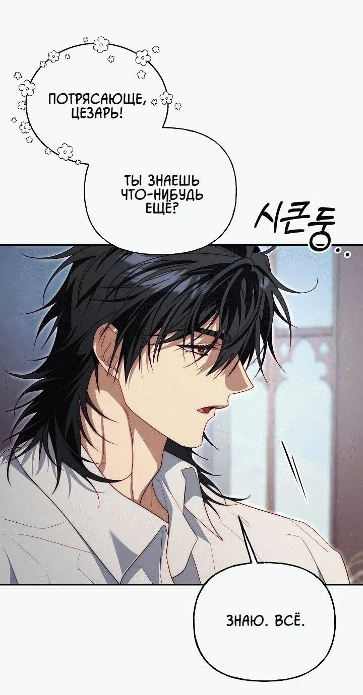 Страница 31 главы 23 манги Я приручила принца-монстра / Tamed the Monster Prince