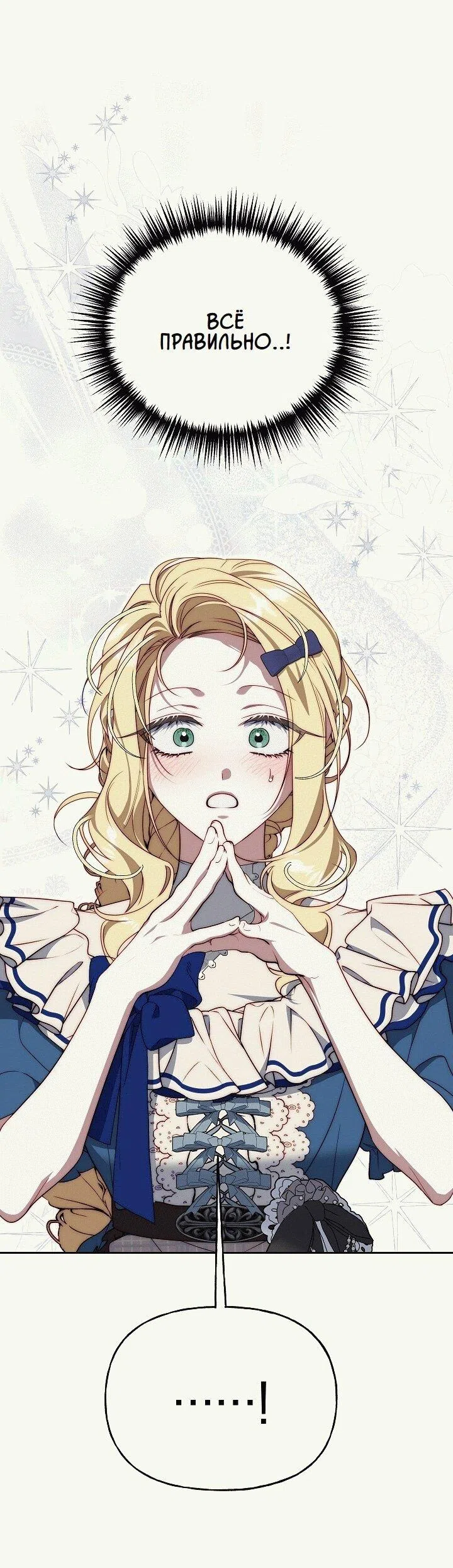 Страница 33 главы 23 манги Я приручила принца-монстра / Tamed the Monster Prince