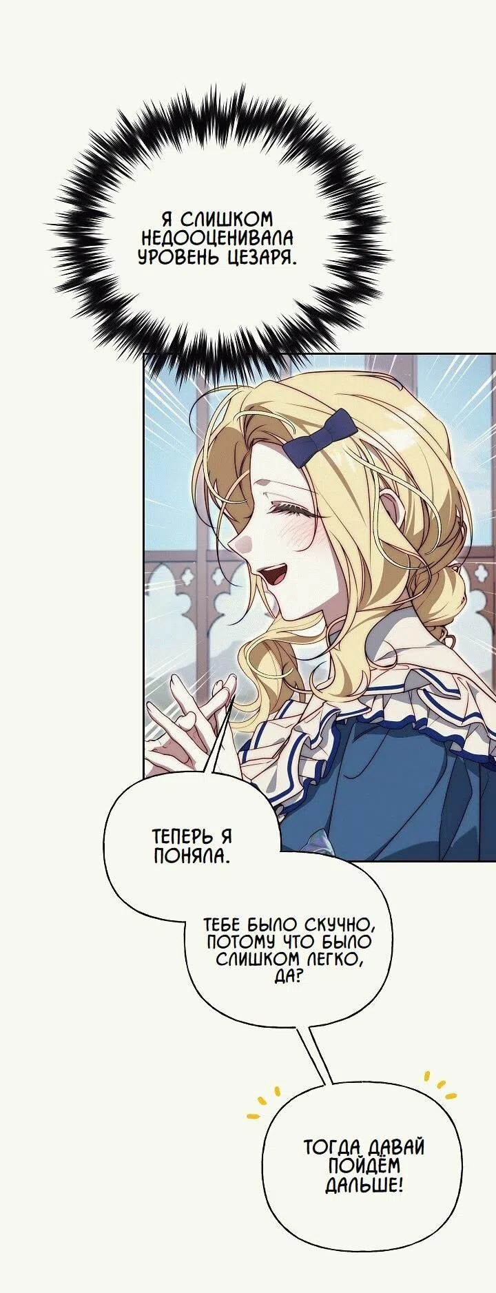 Страница 34 главы 23 манги Я приручила принца-монстра / Tamed the Monster Prince