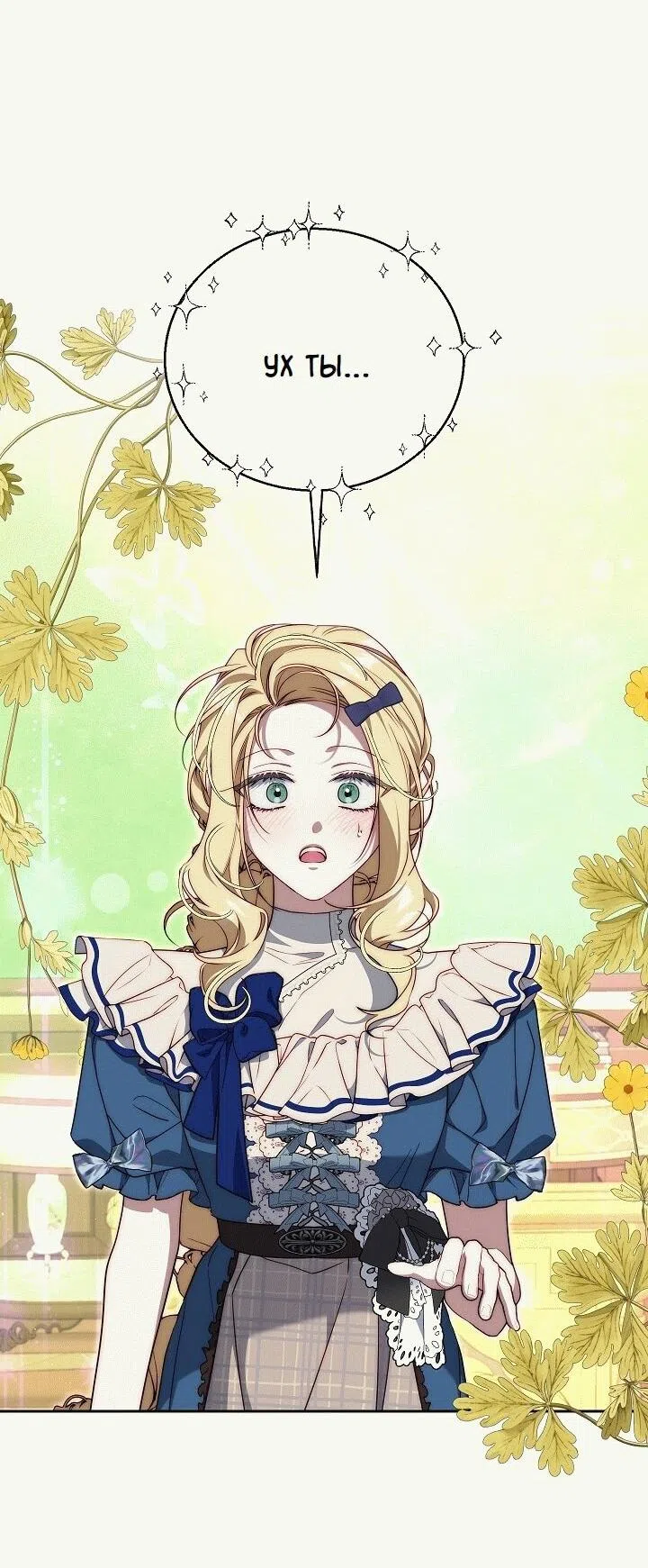 Страница 36 главы 23 манги Я приручила принца-монстра / Tamed the Monster Prince