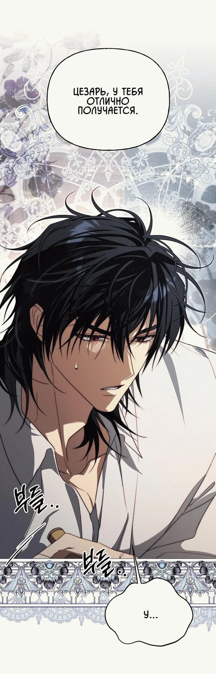 Страница 37 главы 23 манги Я приручила принца-монстра / Tamed the Monster Prince