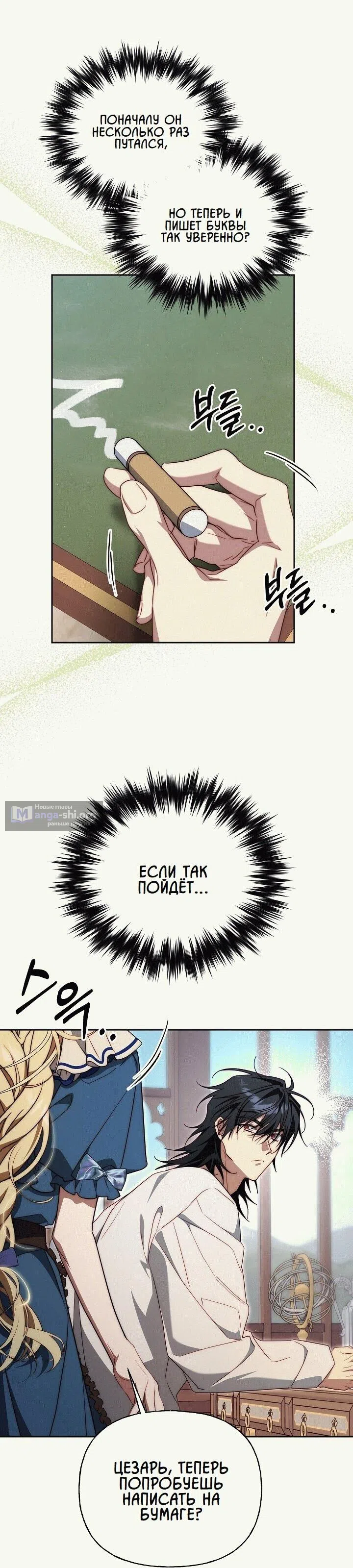 Страница 38 главы 23 манги Я приручила принца-монстра / Tamed the Monster Prince