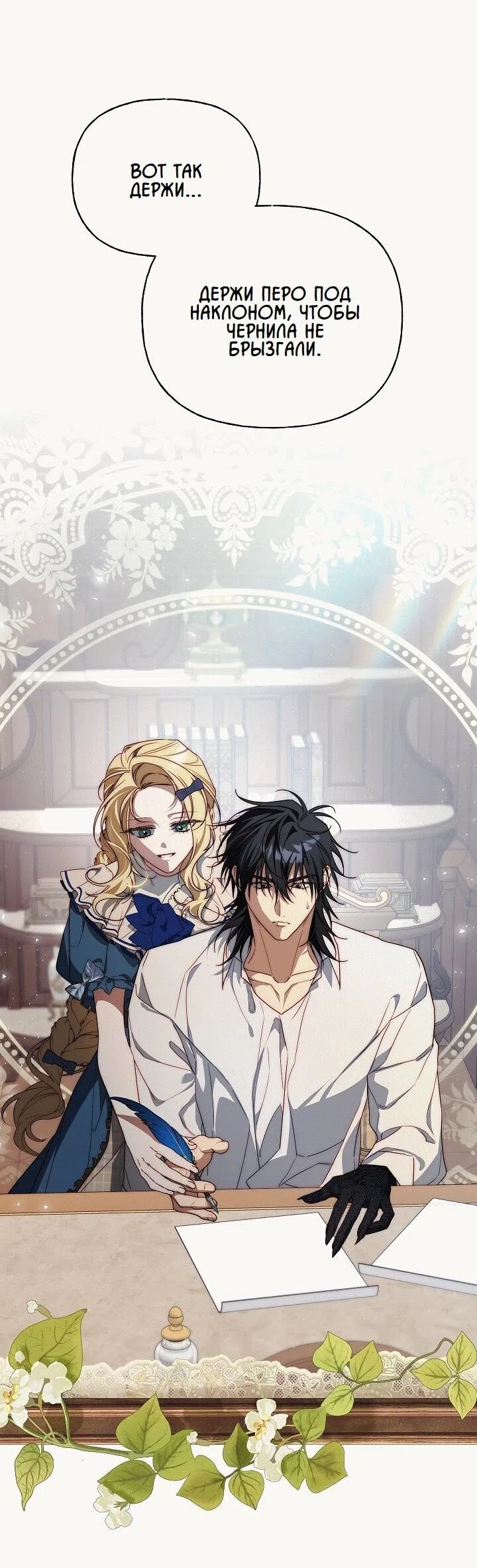 Страница 40 главы 23 манги Я приручила принца-монстра / Tamed the Monster Prince