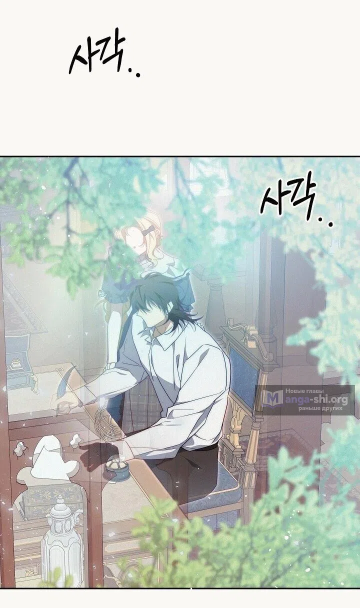 Страница 41 главы 23 манги Я приручила принца-монстра / Tamed the Monster Prince