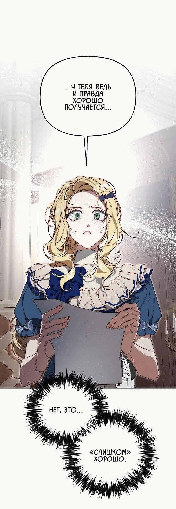 Страница 43 главы 23 манги Я приручила принца-монстра / Tamed the Monster Prince