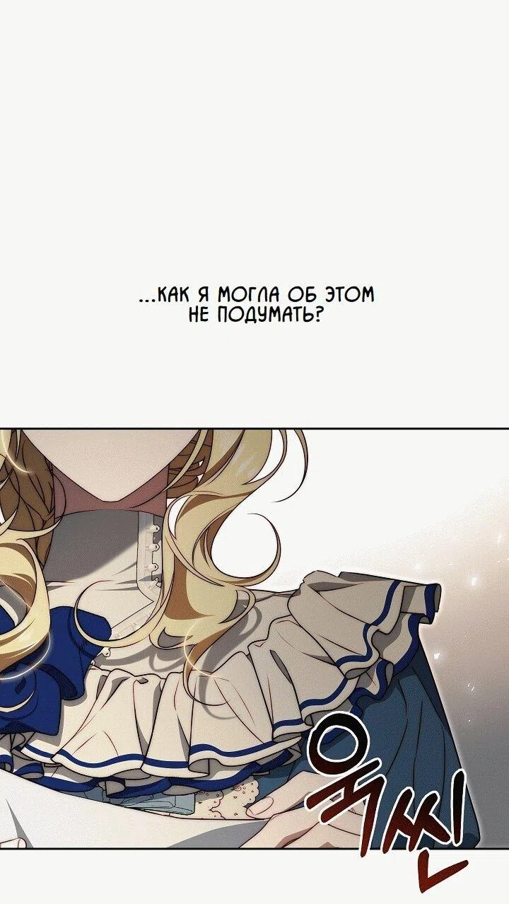 Страница 45 главы 23 манги Я приручила принца-монстра / Tamed the Monster Prince