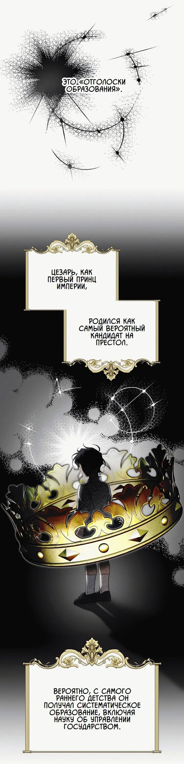 Страница 46 главы 23 манги Я приручила принца-монстра / Tamed the Monster Prince