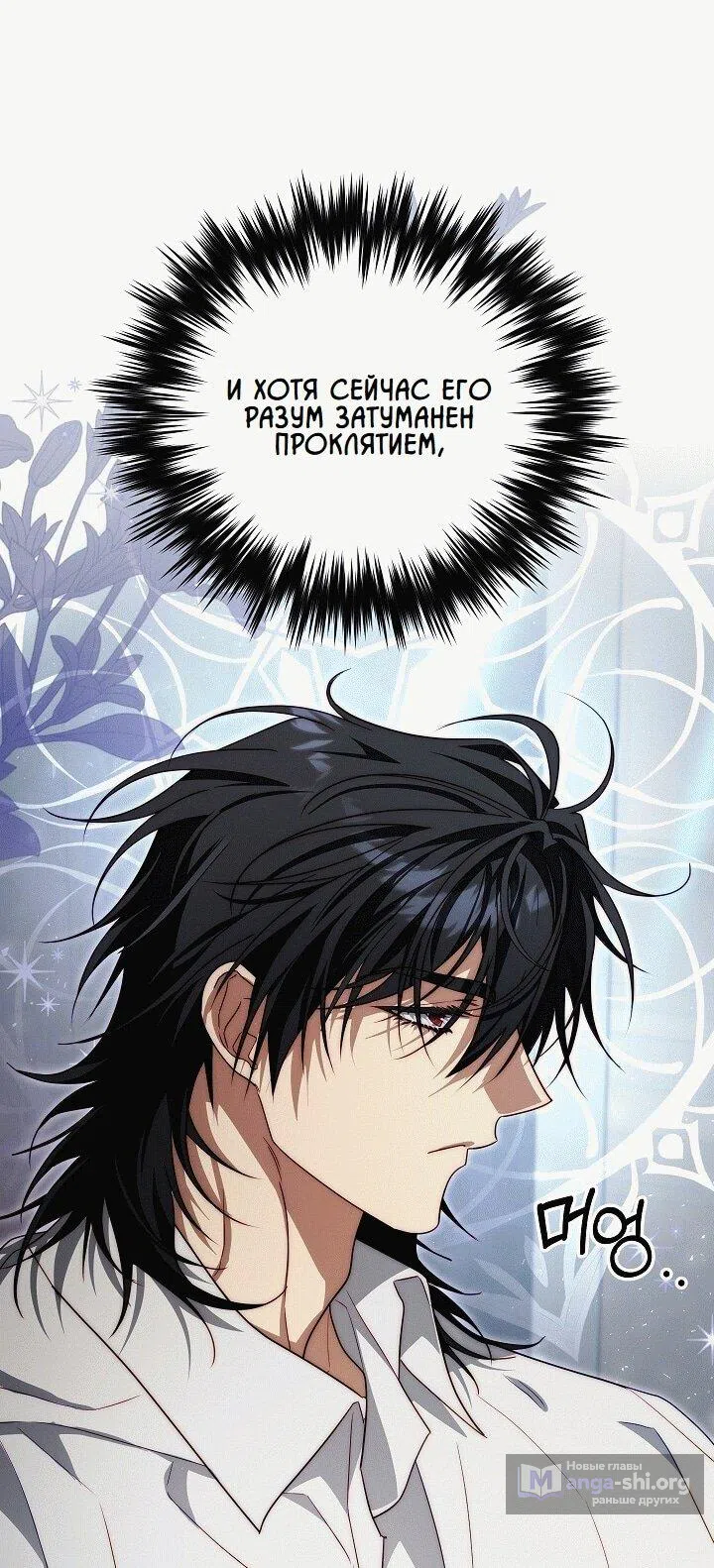 Страница 47 главы 23 манги Я приручила принца-монстра / Tamed the Monster Prince