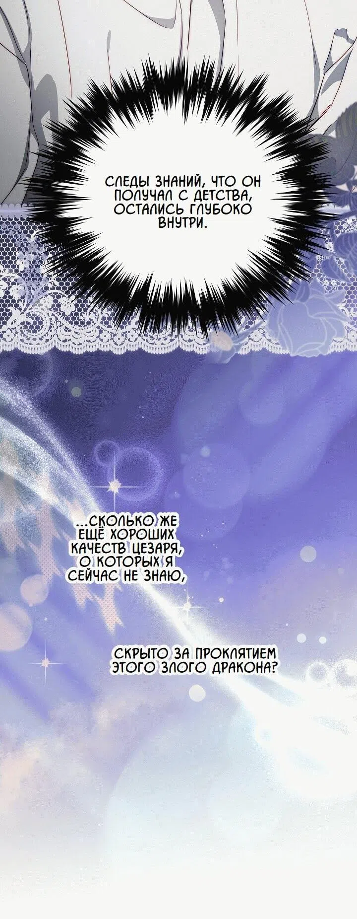 Страница 48 главы 23 манги Я приручила принца-монстра / Tamed the Monster Prince