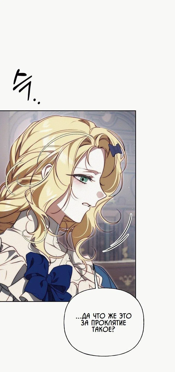 Страница 51 главы 23 манги Я приручила принца-монстра / Tamed the Monster Prince