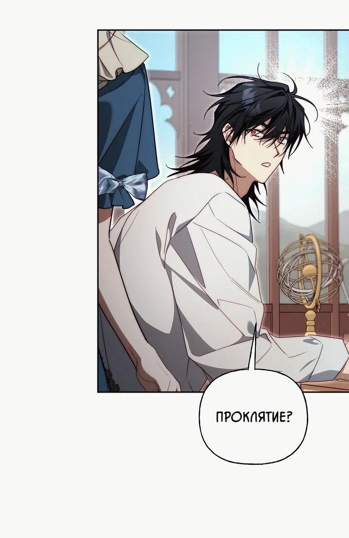 Страница 52 главы 23 манги Я приручила принца-монстра / Tamed the Monster Prince