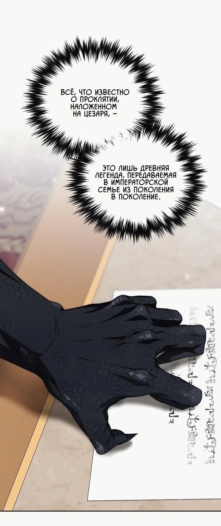 Страница 53 главы 23 манги Я приручила принца-монстра / Tamed the Monster Prince