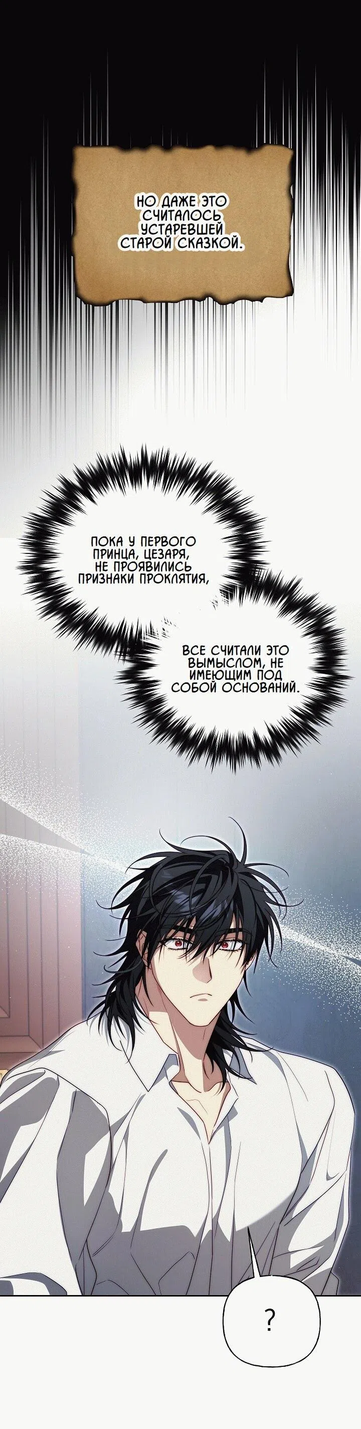 Страница 55 главы 23 манги Я приручила принца-монстра / Tamed the Monster Prince