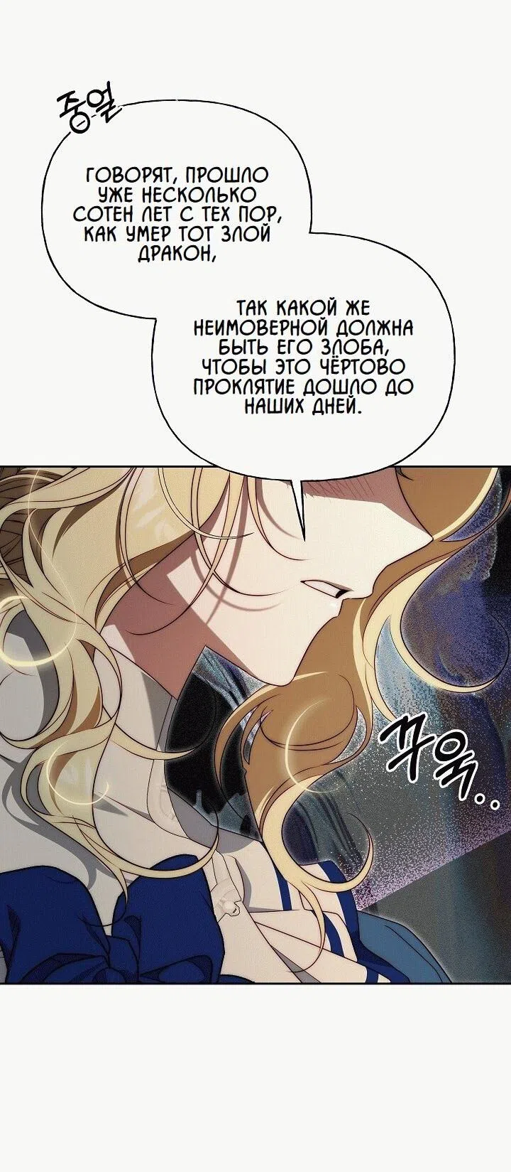 Страница 56 главы 23 манги Я приручила принца-монстра / Tamed the Monster Prince