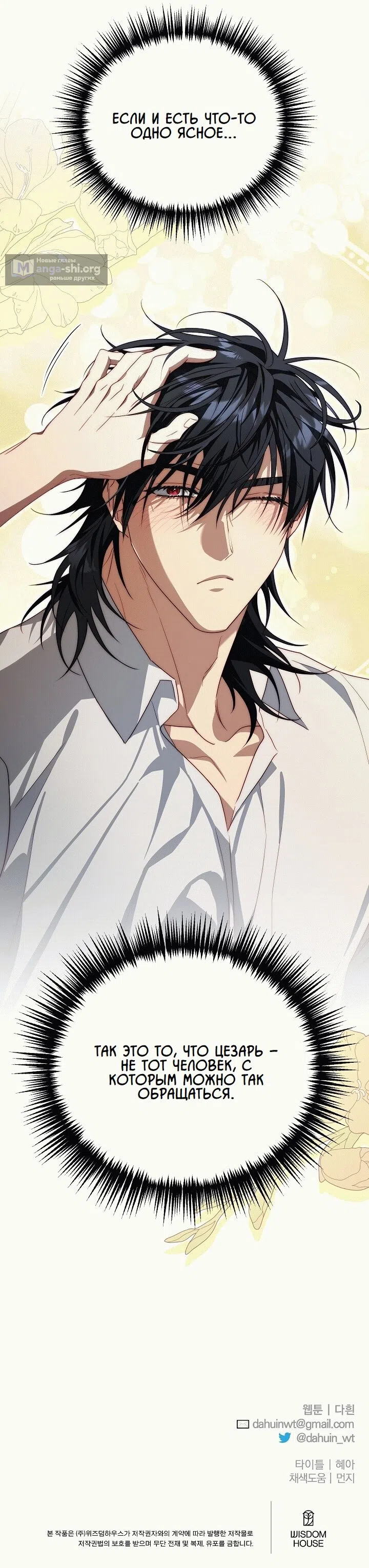 Страница 57 главы 23 манги Я приручила принца-монстра / Tamed the Monster Prince