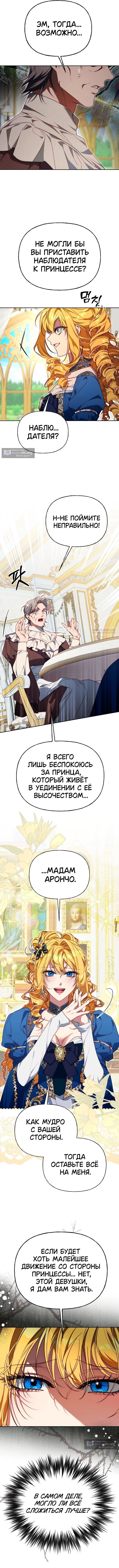 Страница 6 главы 34 манги Я приручила принца-монстра / Tamed the Monster Prince