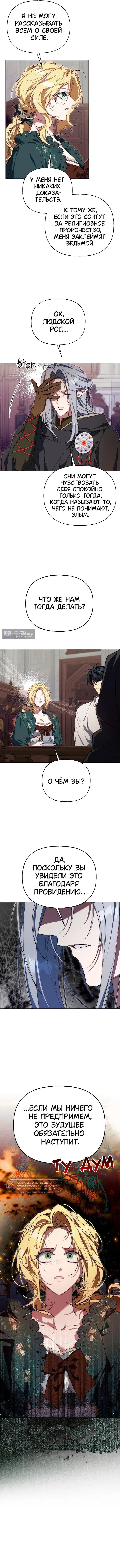 Страница 9 главы 34 манги Я приручила принца-монстра / Tamed the Monster Prince