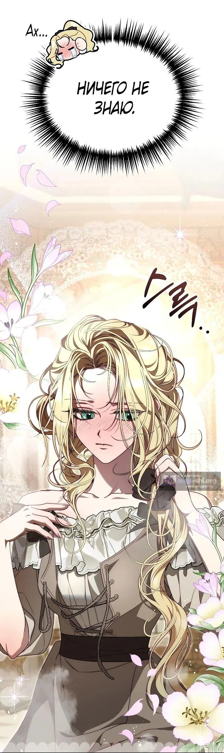 Страница 4 главы 16 манги Я приручила принца-монстра / Tamed the Monster Prince