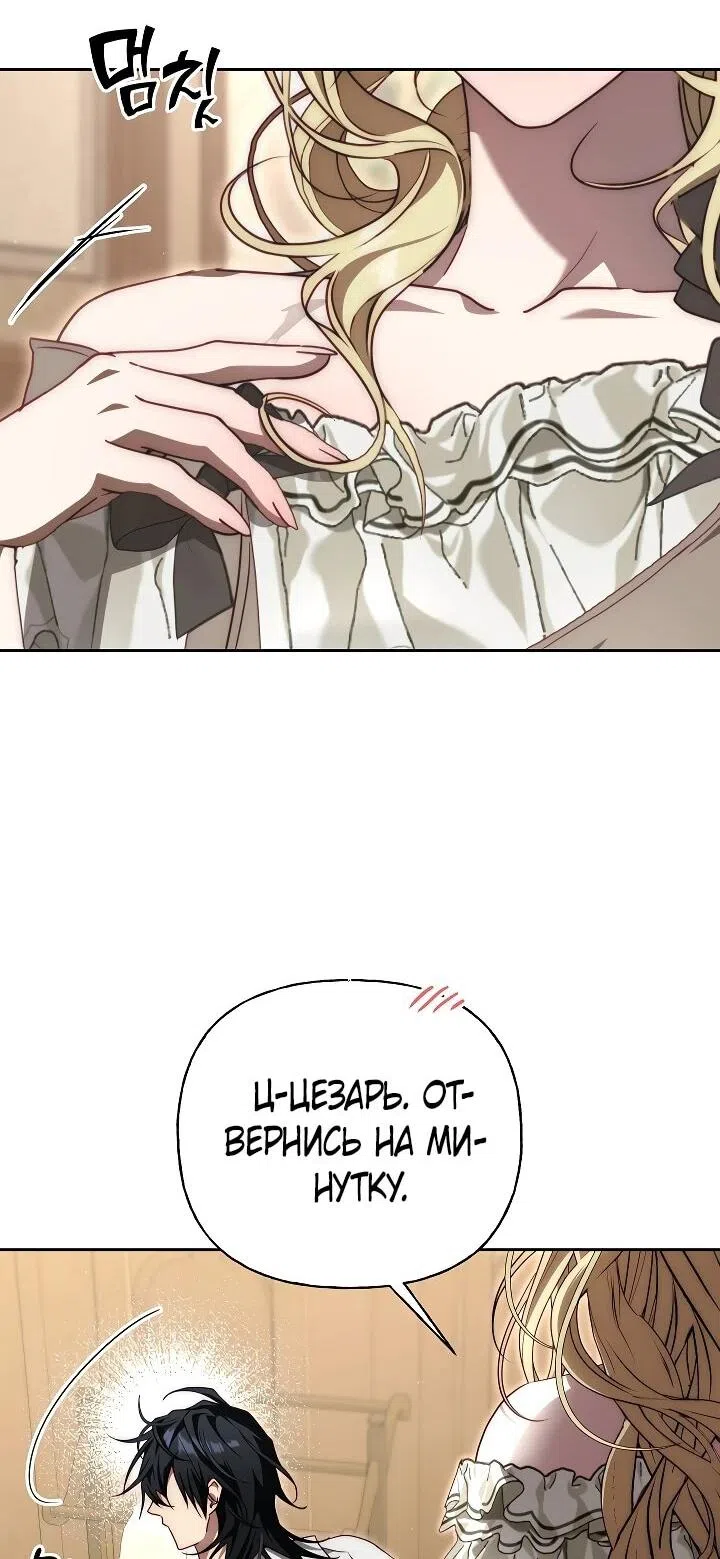 Страница 6 главы 16 манги Я приручила принца-монстра / Tamed the Monster Prince
