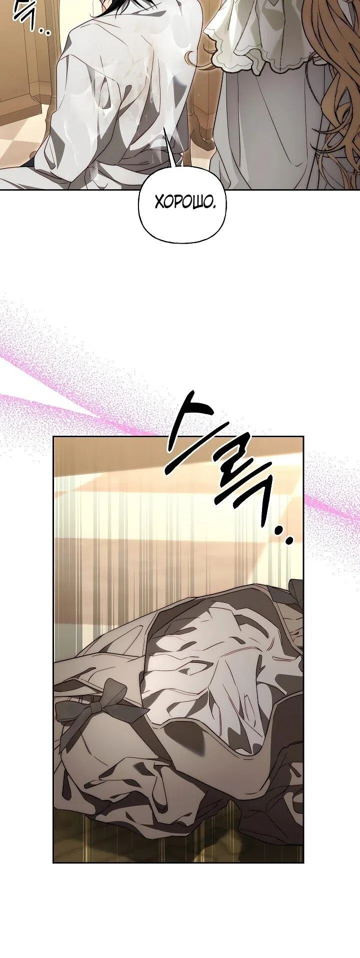 Страница 7 главы 16 манги Я приручила принца-монстра / Tamed the Monster Prince