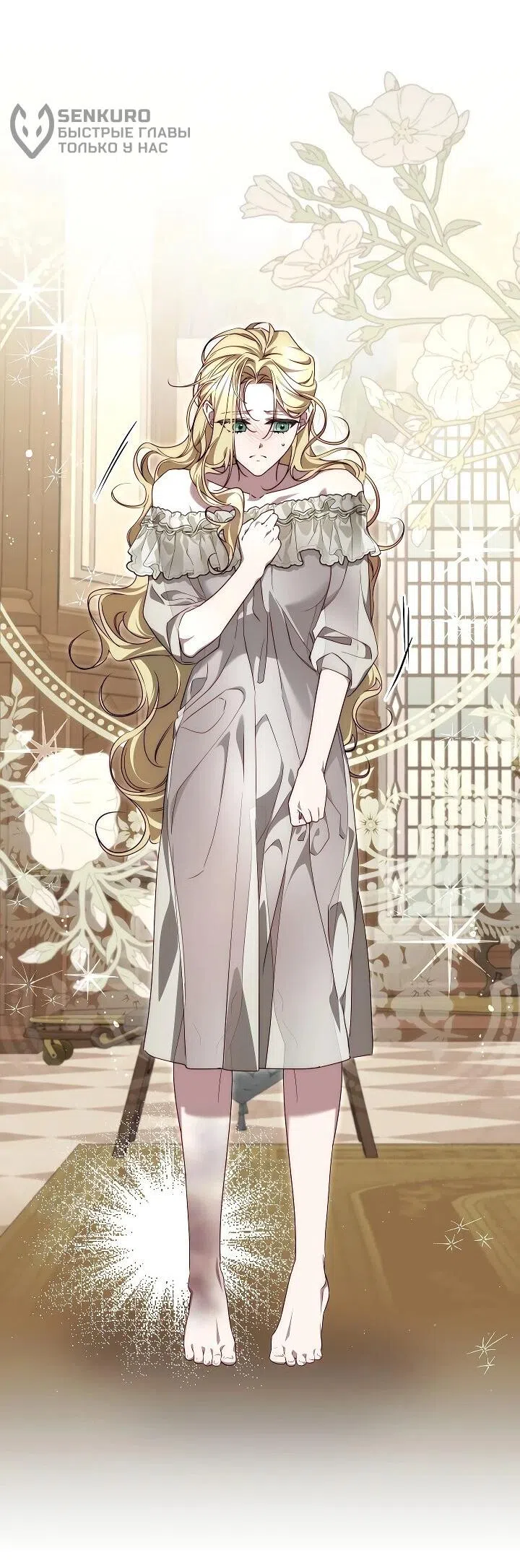 Страница 11 главы 16 манги Я приручила принца-монстра / Tamed the Monster Prince