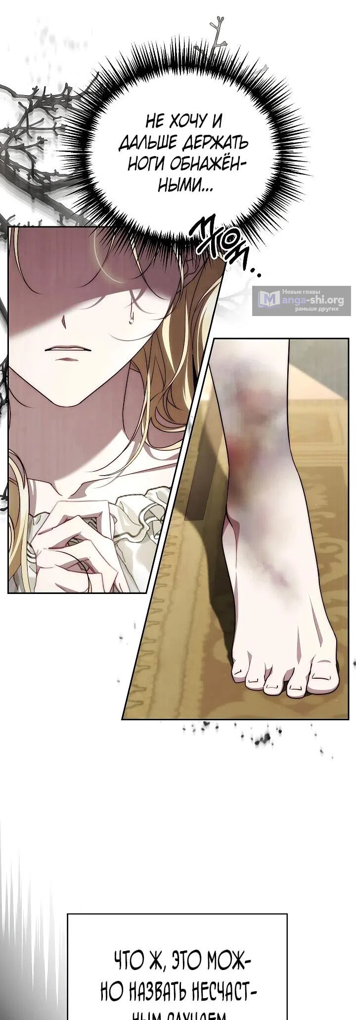 Страница 12 главы 16 манги Я приручила принца-монстра / Tamed the Monster Prince