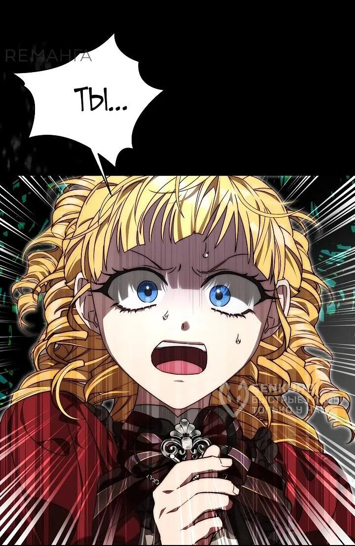 Страница 15 главы 16 манги Я приручила принца-монстра / Tamed the Monster Prince