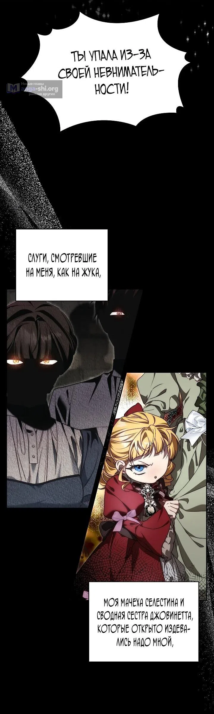 Страница 16 главы 16 манги Я приручила принца-монстра / Tamed the Monster Prince