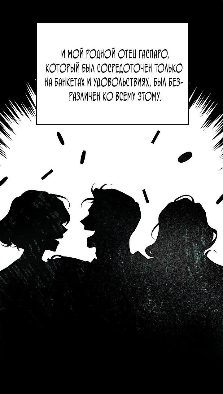 Страница 17 главы 16 манги Я приручила принца-монстра / Tamed the Monster Prince