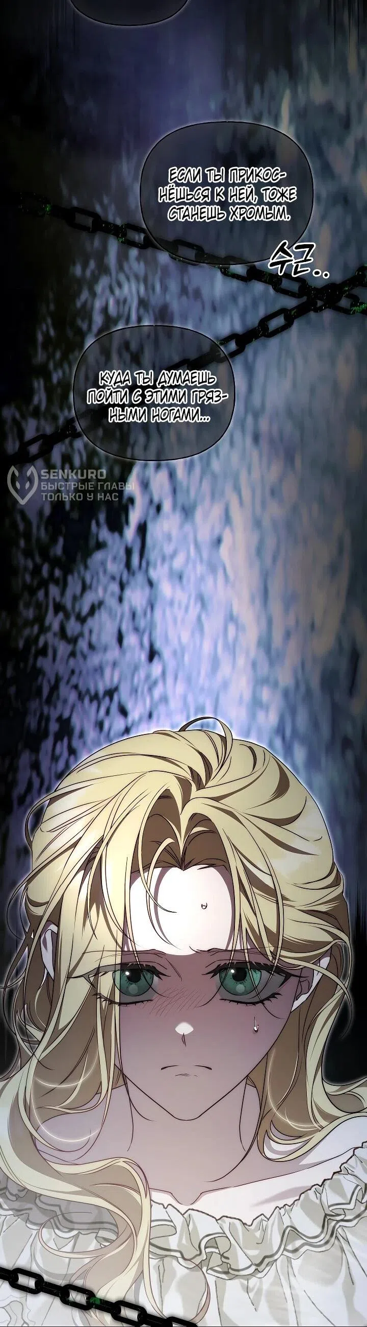 Страница 20 главы 16 манги Я приручила принца-монстра / Tamed the Monster Prince