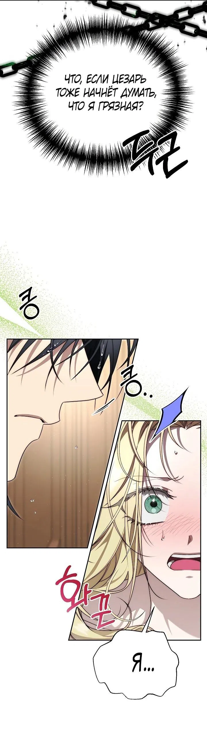 Страница 21 главы 16 манги Я приручила принца-монстра / Tamed the Monster Prince